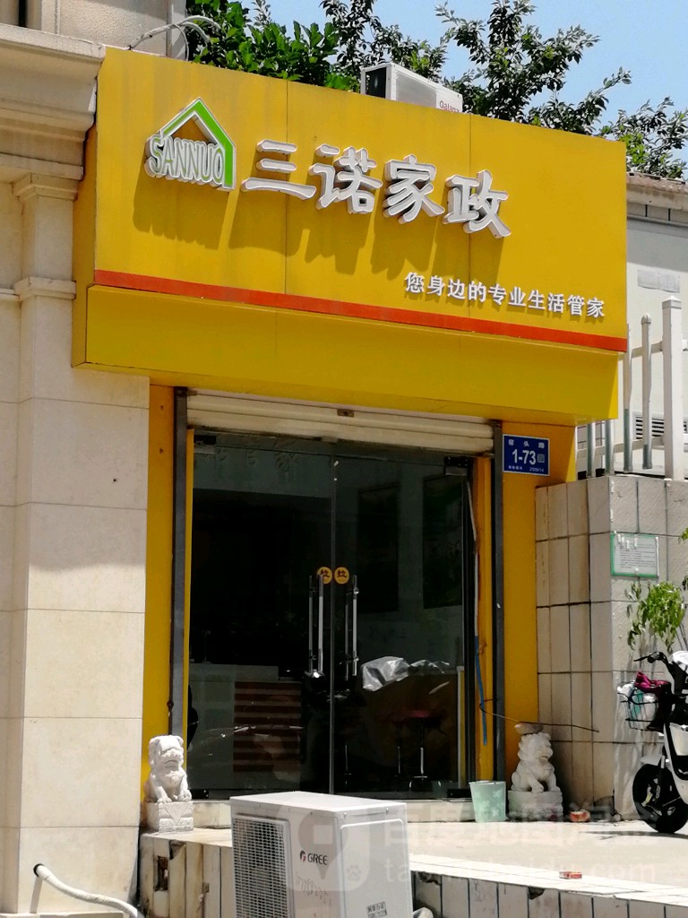 济南市家庭保洁服务