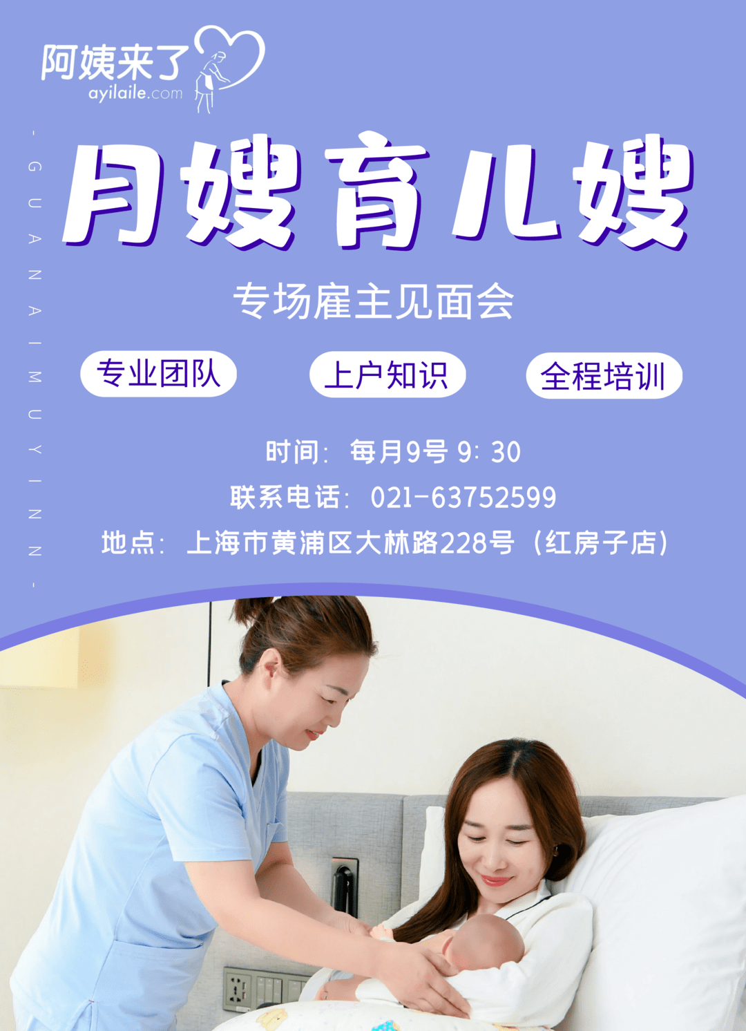 选择合适的月嫂和育儿嫂公司