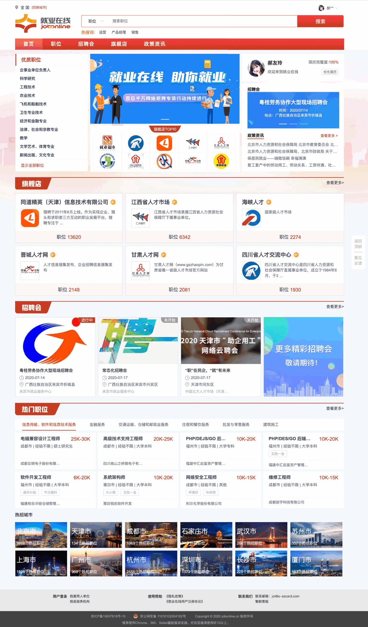 1. xxx招聘网