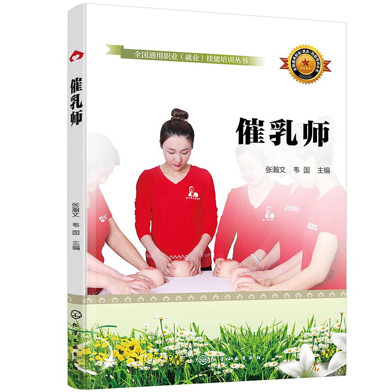 获取催乳师培训教材