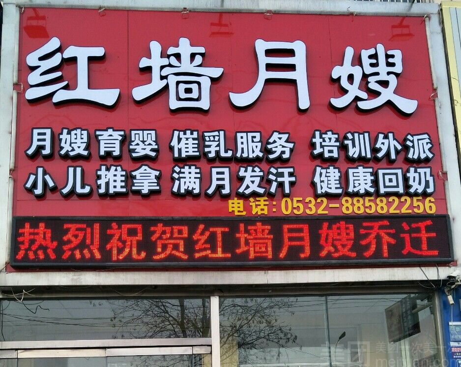 红墙月嫂培训公司的特点