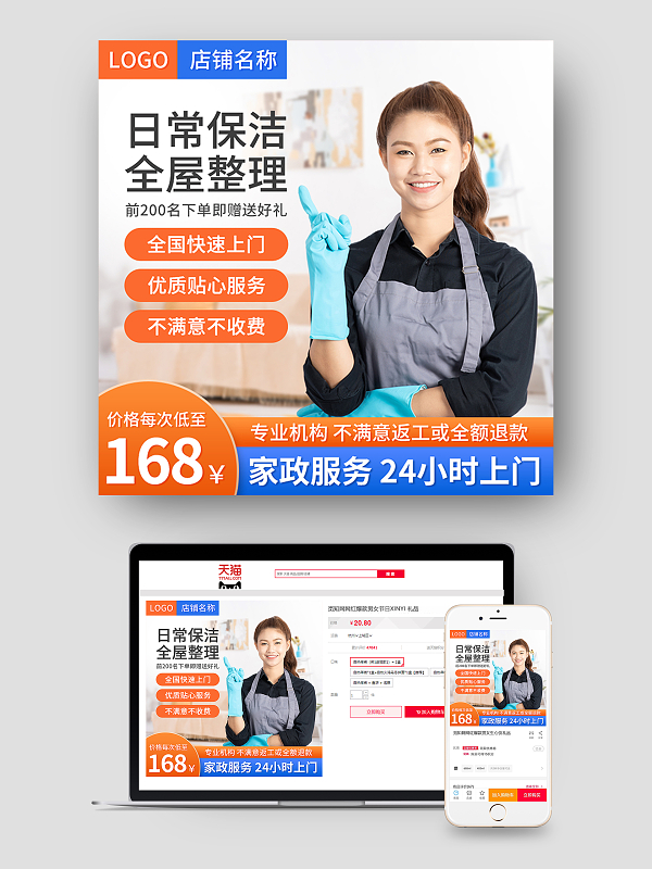 家政服务网站模板定制的优势