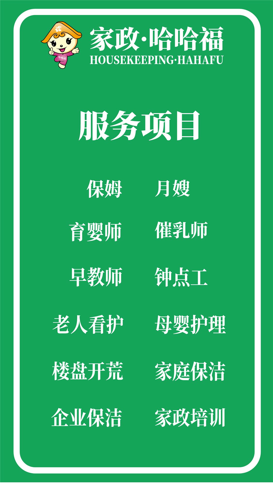 保洁服务