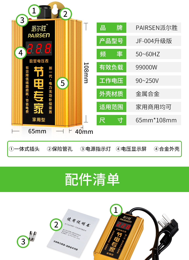 节电器的原理