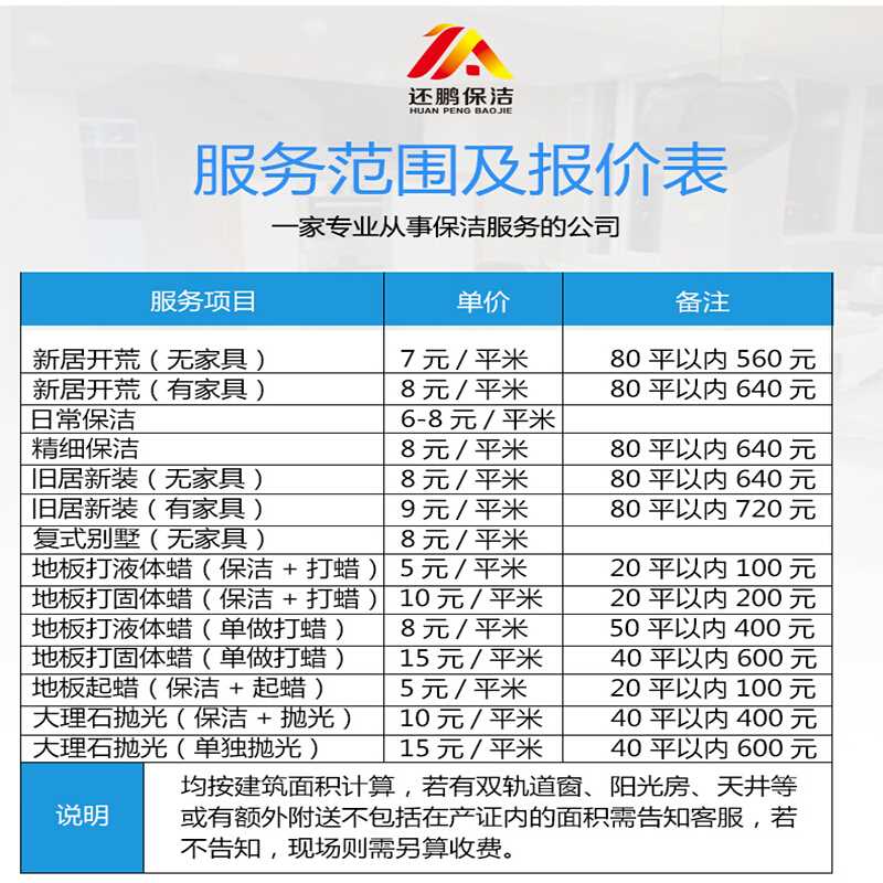 家政服务业务