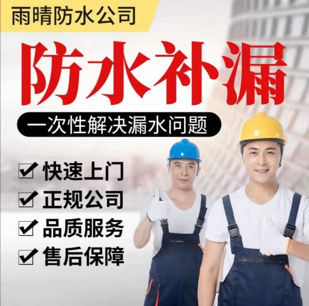 专业防水服务