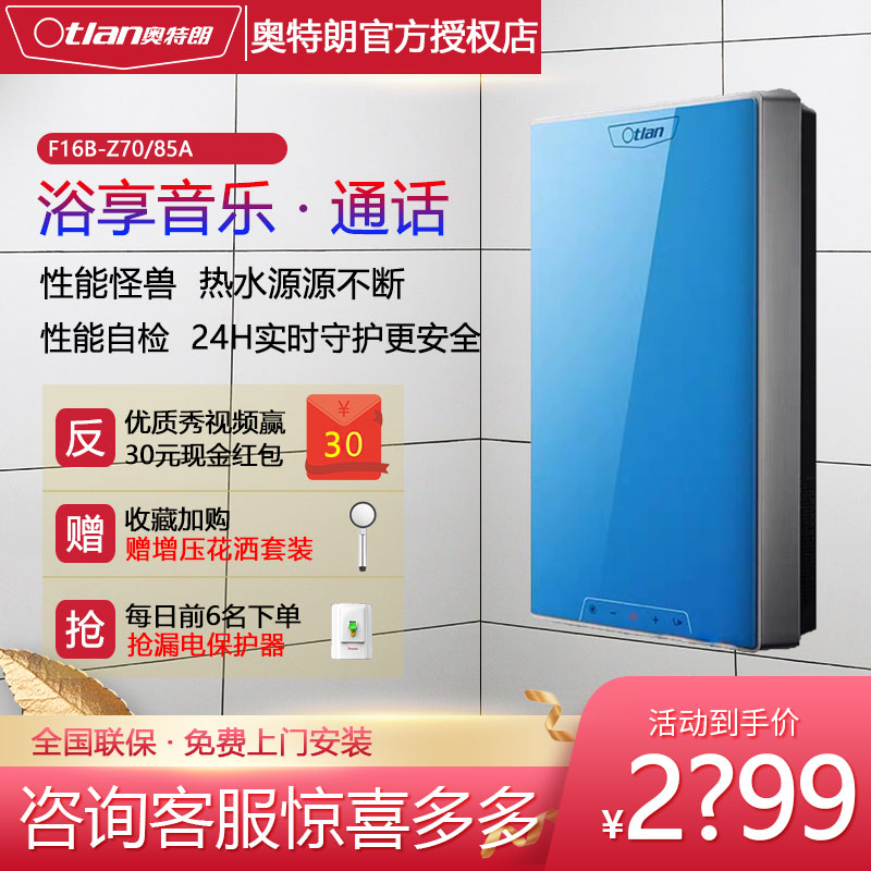奥特朗电热水器性能卓越