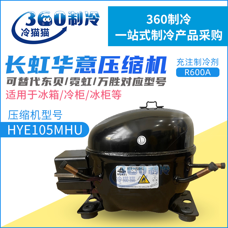 什么是冰箱压缩机
