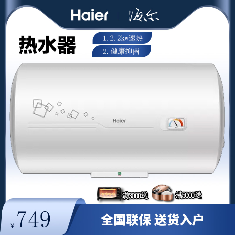 海尔50升电热水器购买指南