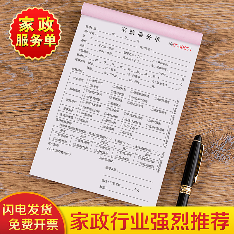 家政公司怎么接单子