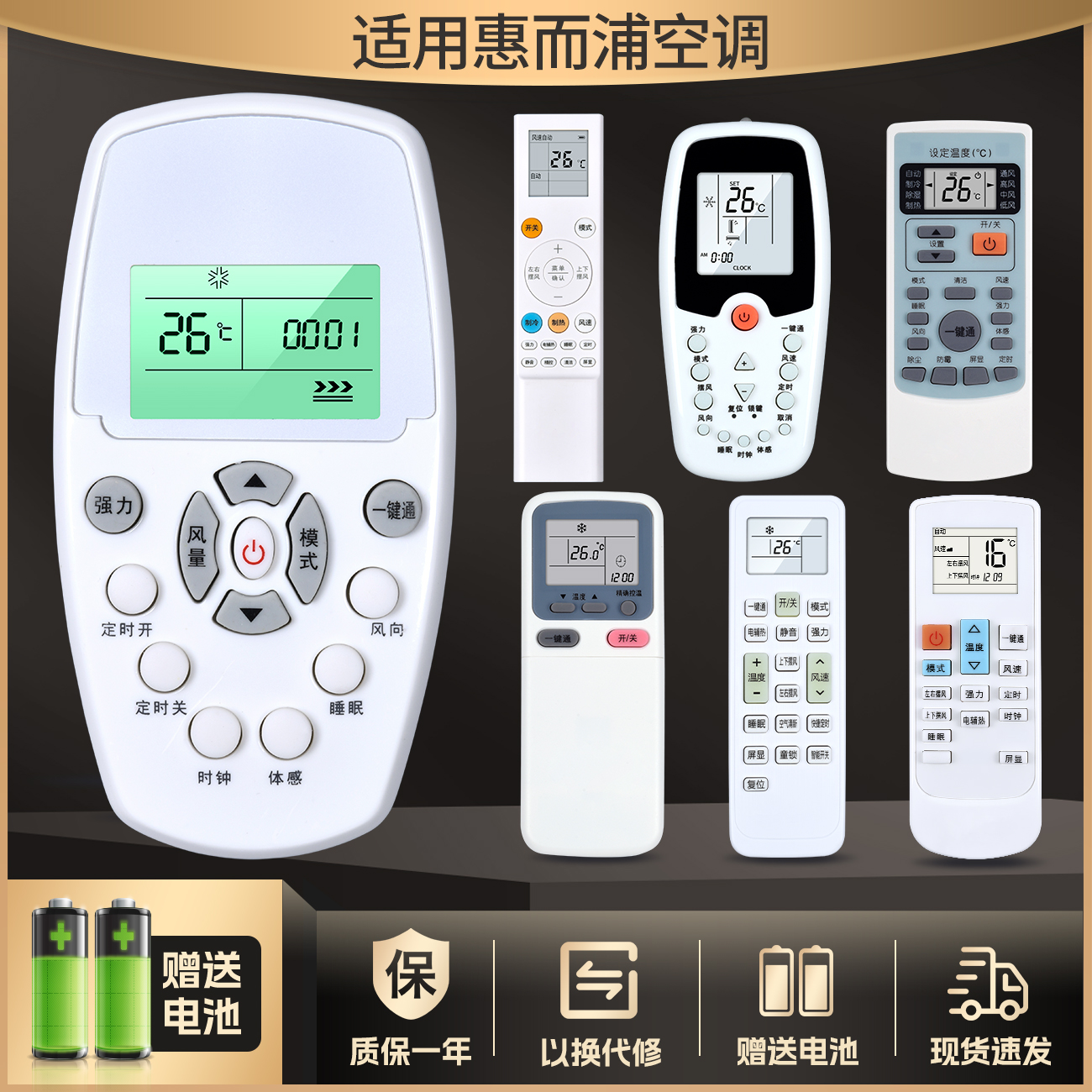 万能空调遥控器的神奇功能