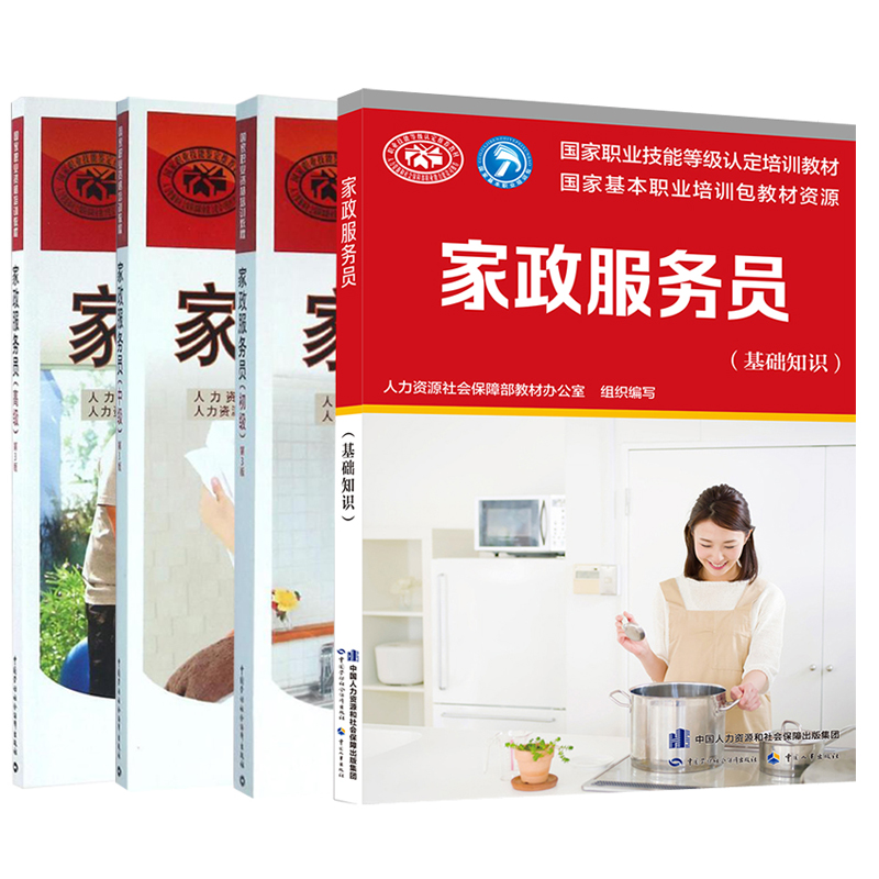 专业家政技能的学习