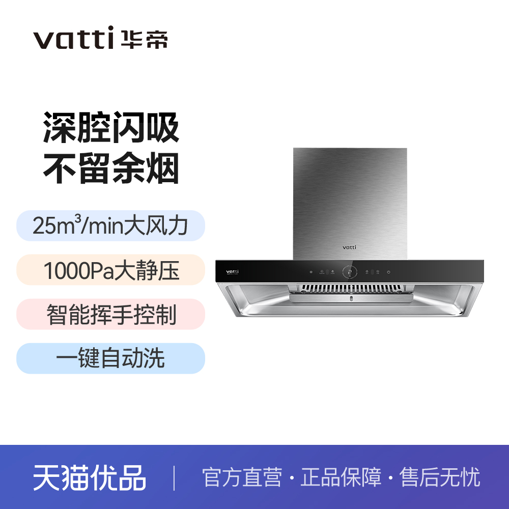 华帝油烟全部型号和价格