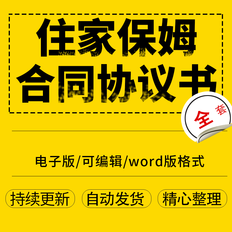 保姆合同范本示例
