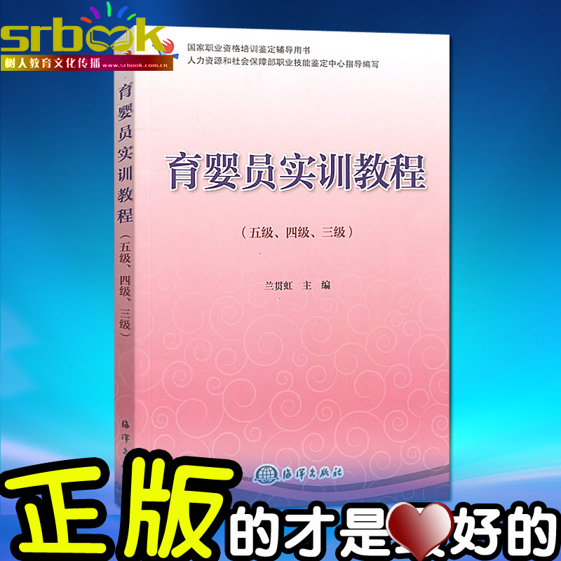 育婴师培训教材的可靠性和权威性