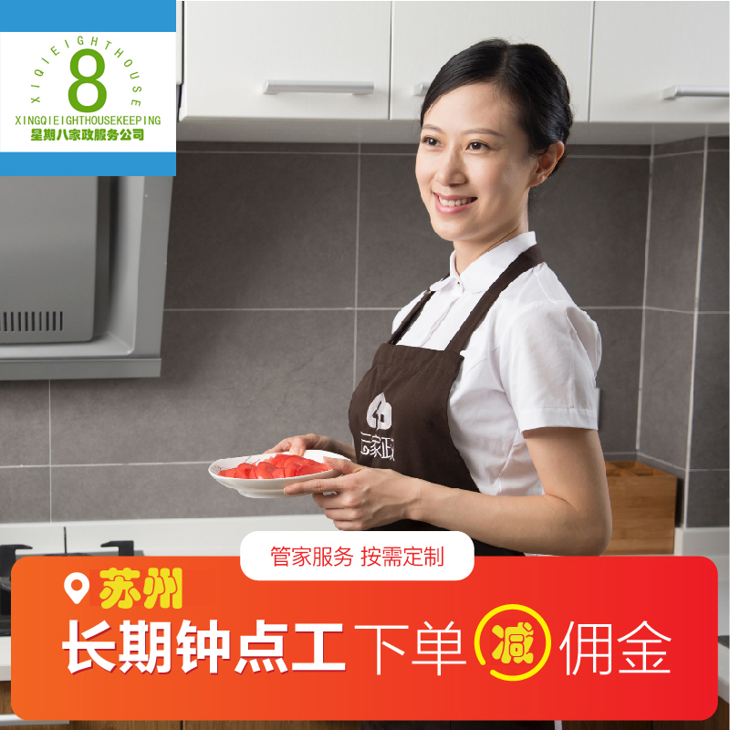 选择苏州家政烧饭钟点工的原因