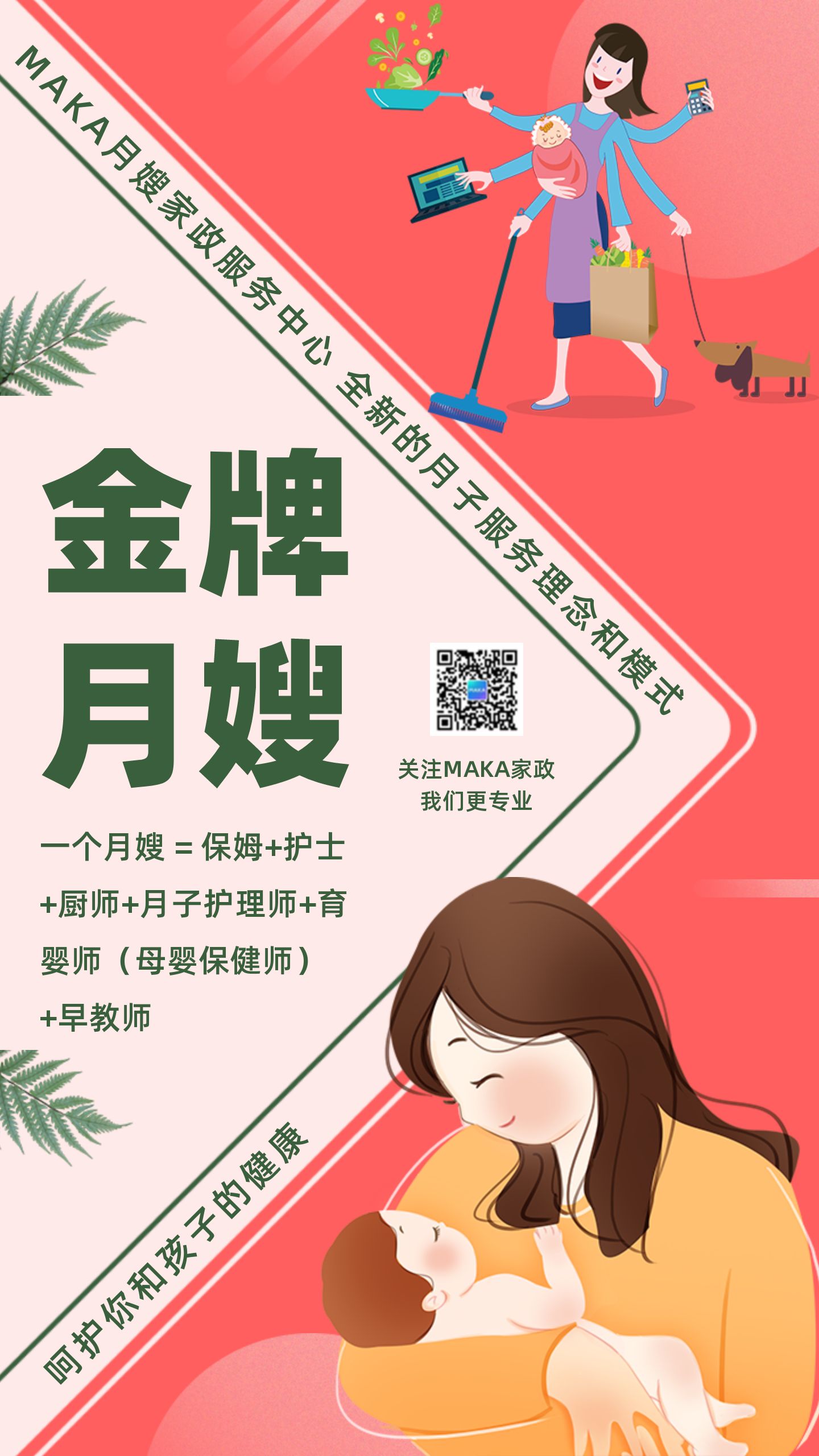 新手月嫂月子会所直招的优势