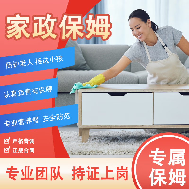 保姆行业