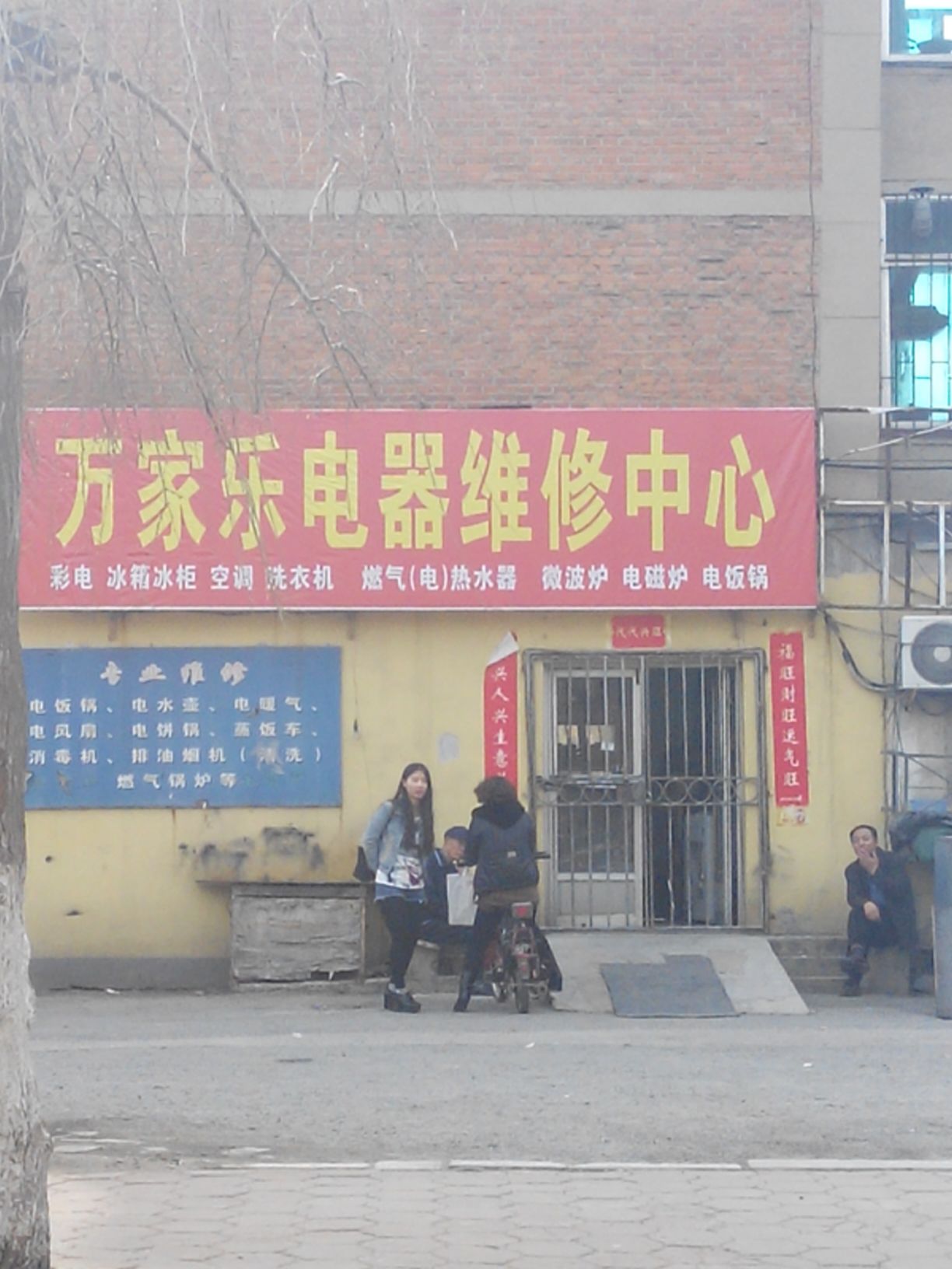 家电维修附近电话的便利性
