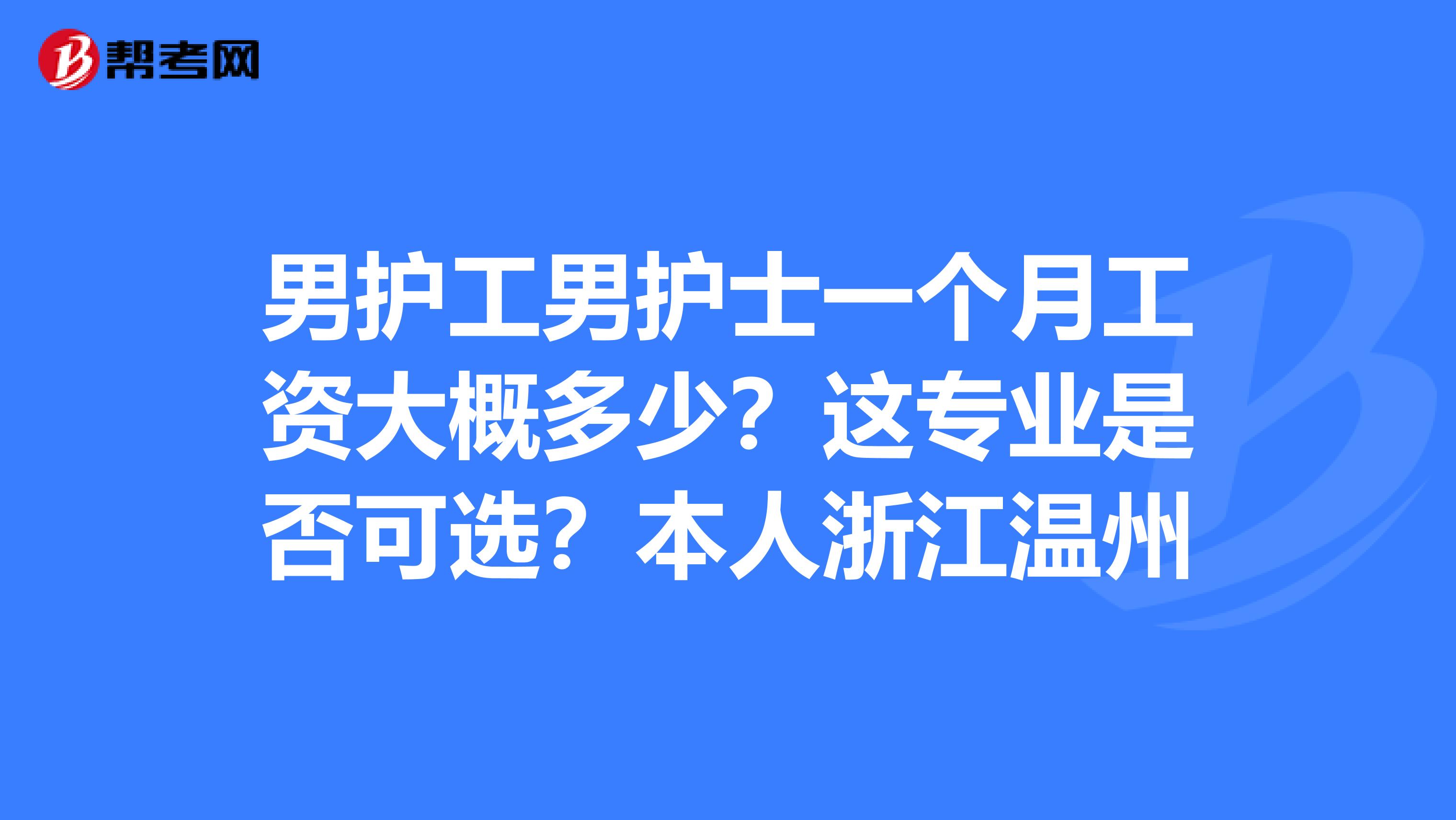男护工的未来