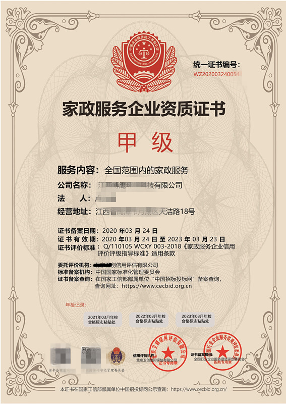 3. 资质证书