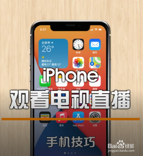 手机电视直播软件