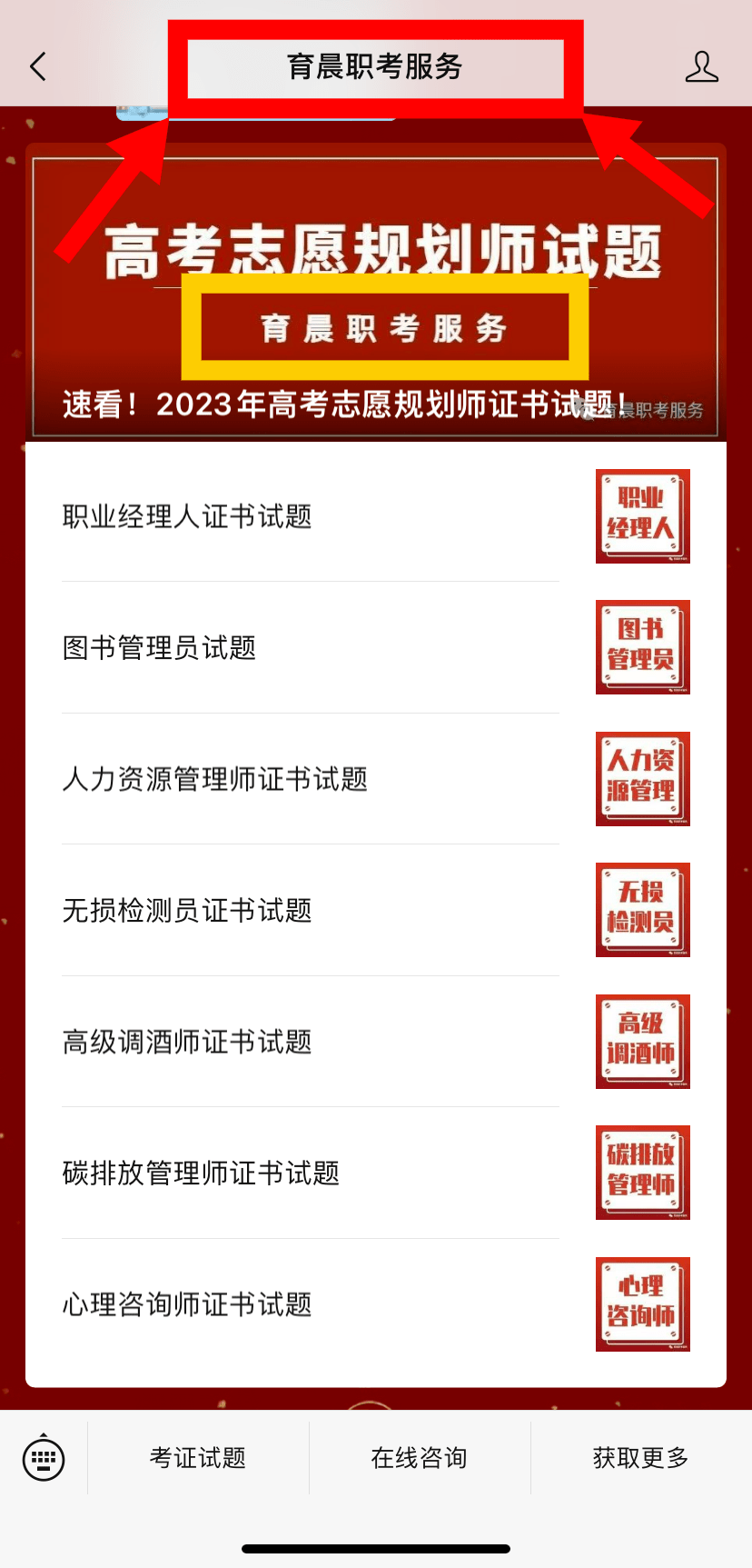 考试科目