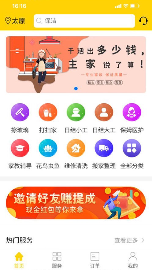 家政服务平台app下载的优势