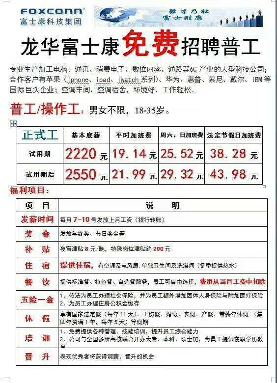 富士康招工流程