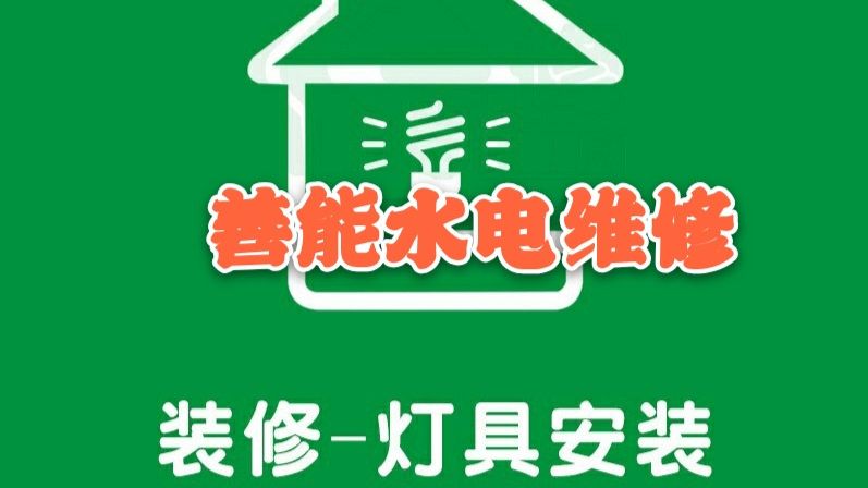 杭州三替水电维修电话
