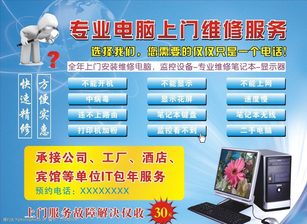 电脑维修服务的专业技术