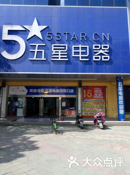 五星电器官网购物攻略