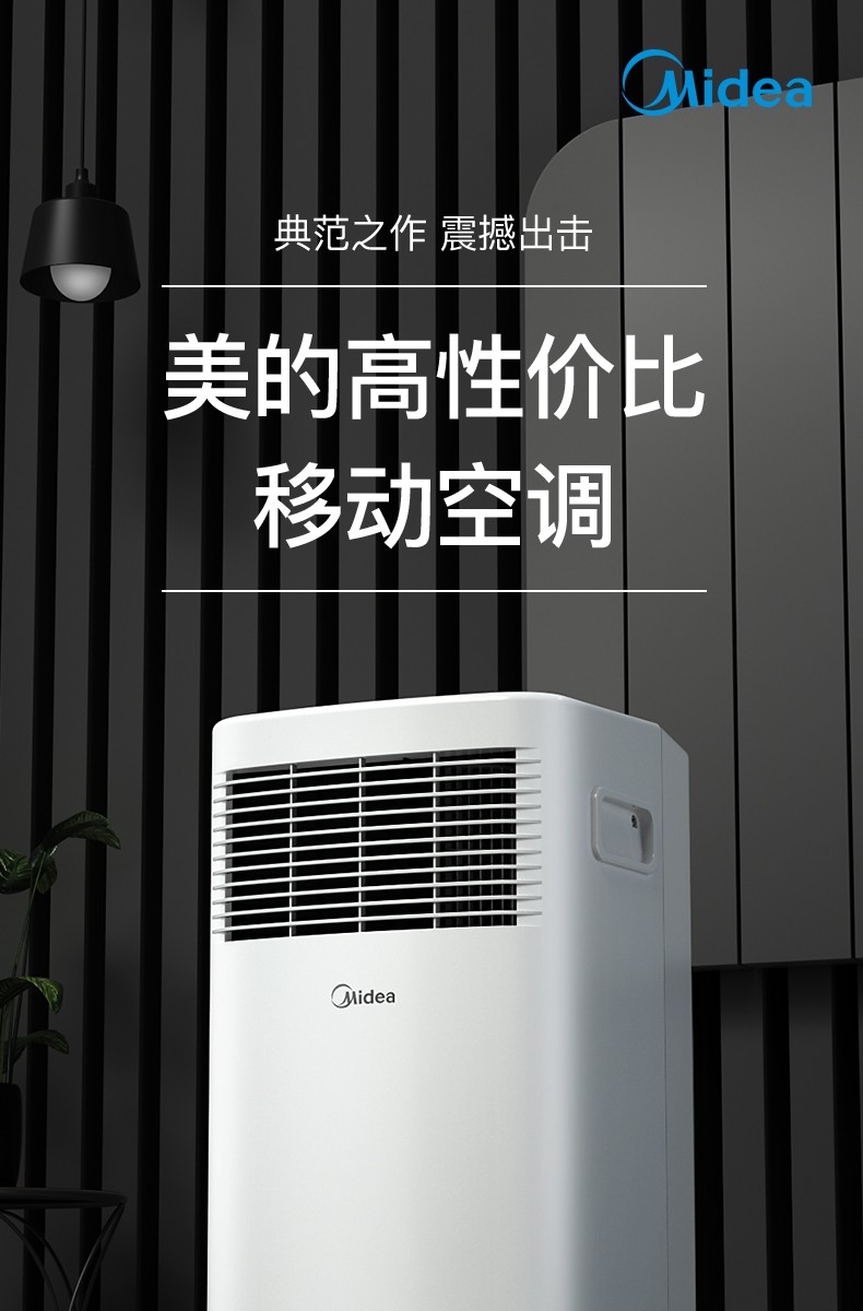 如何选择合适的移动空调