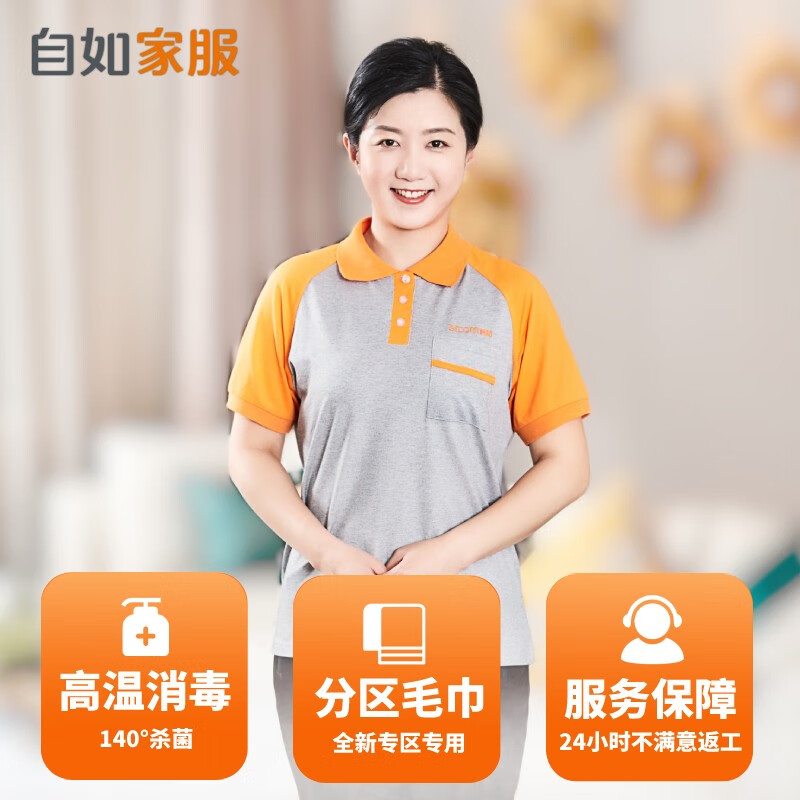 天津保姆服务费用
