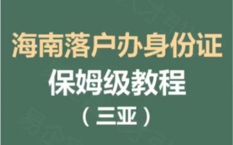 海南保姆月工资多少(海南保姆月工资待遇)