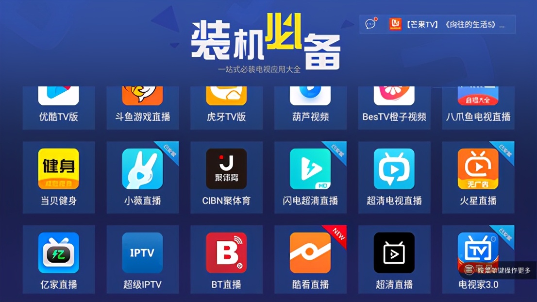 高清网络电视直播大全