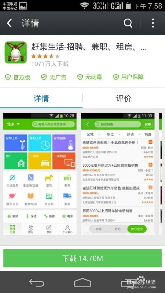 找工作赶集网-选择你的理想工作