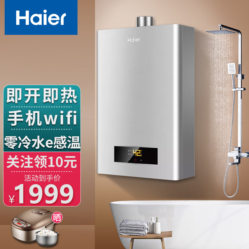 海尔即热式热水器价格