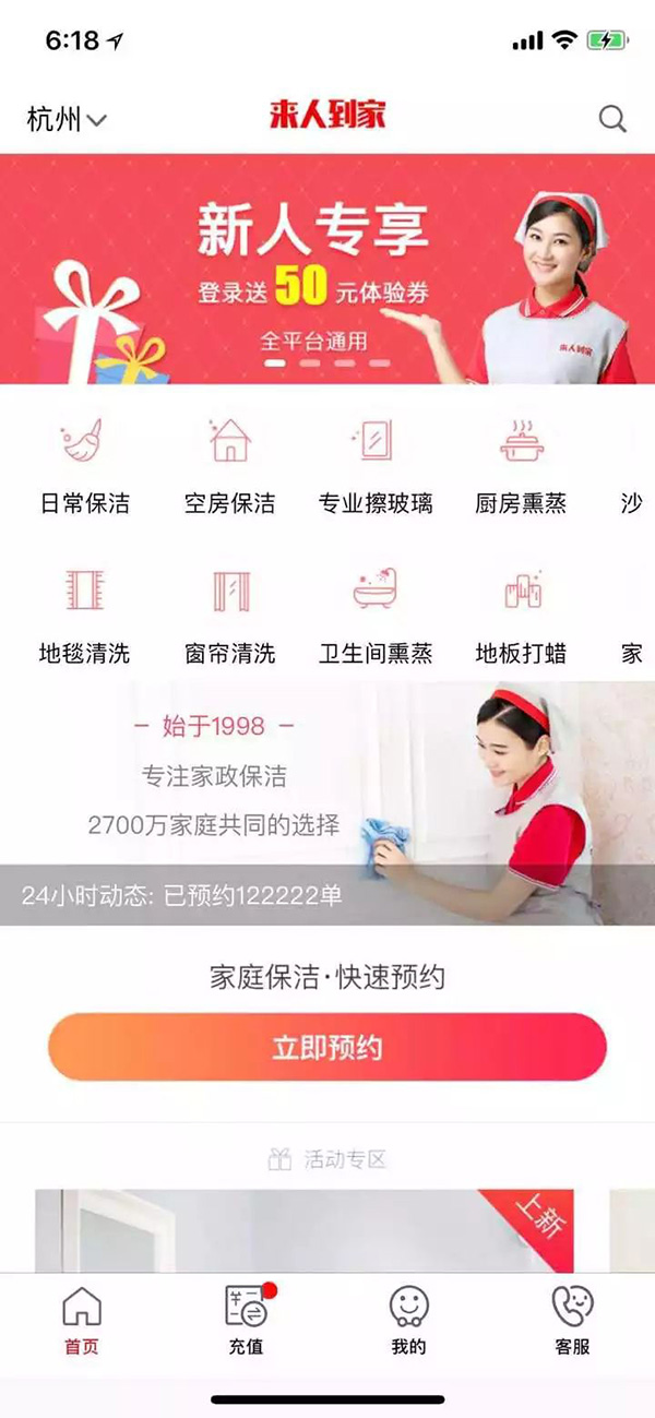 家政服务app终端代理的盈利模式