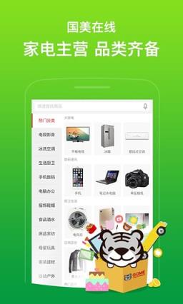 2. 搜索国美app