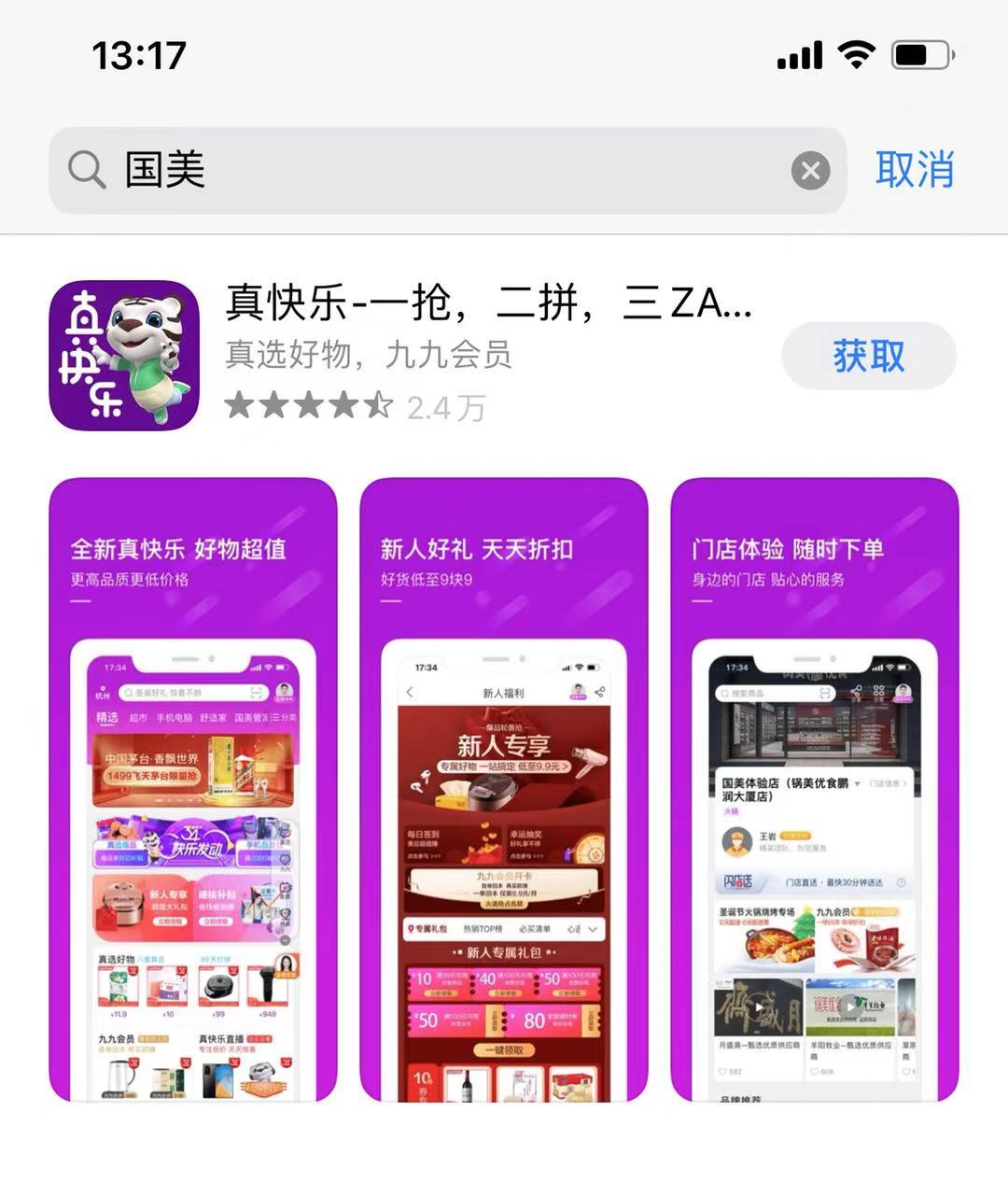 国美app下载