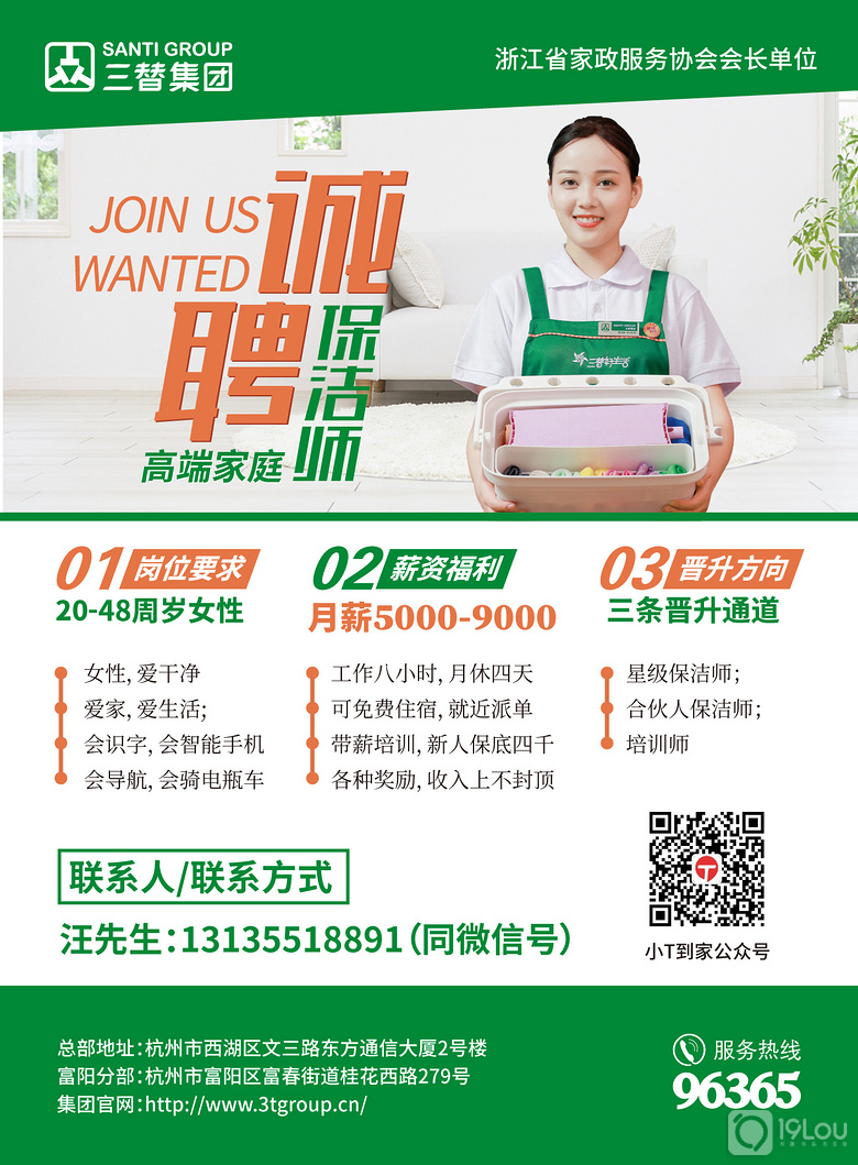 男保洁招聘信息