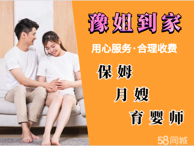 高档保姆
