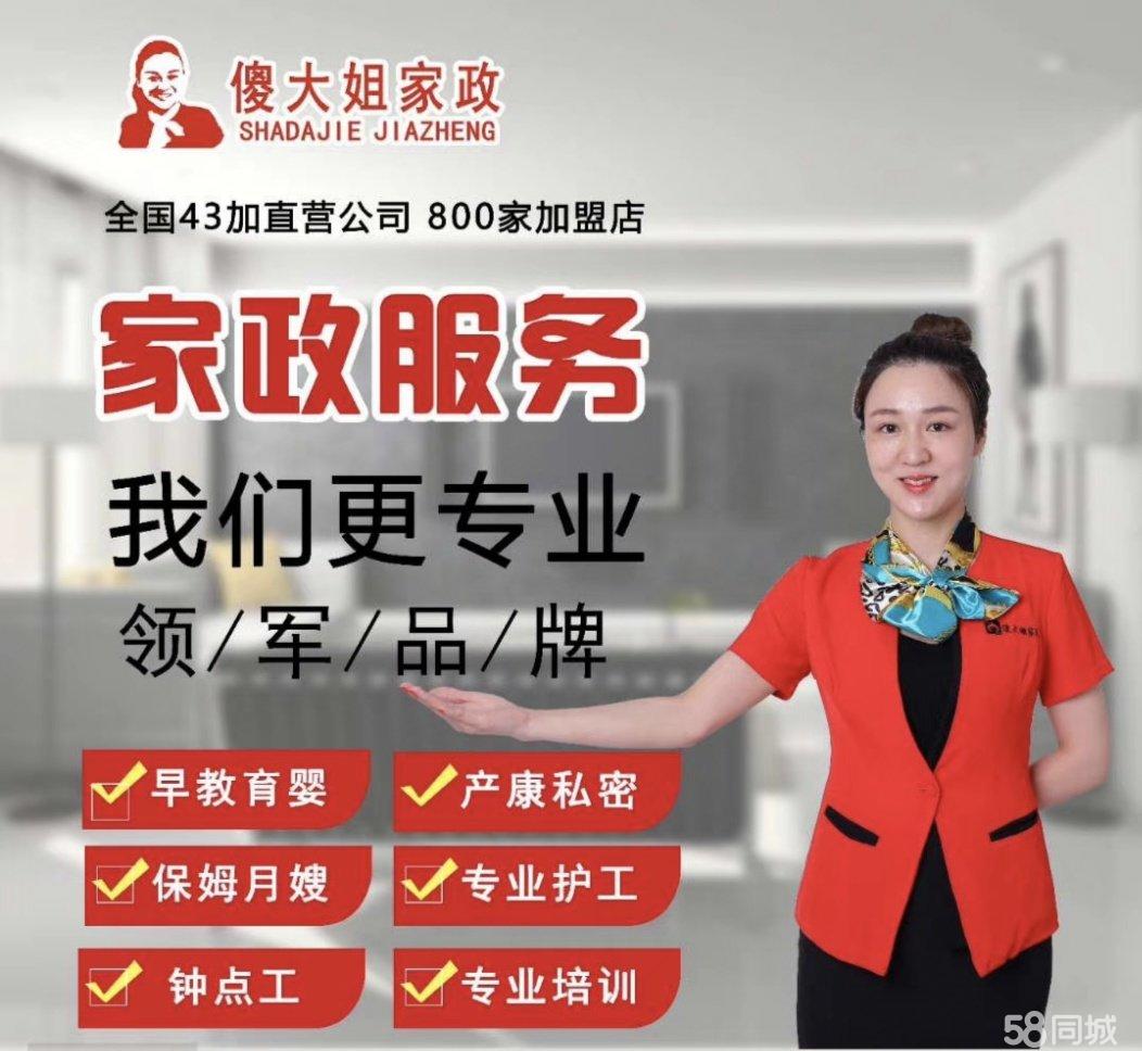 家政保姆服务的优势
