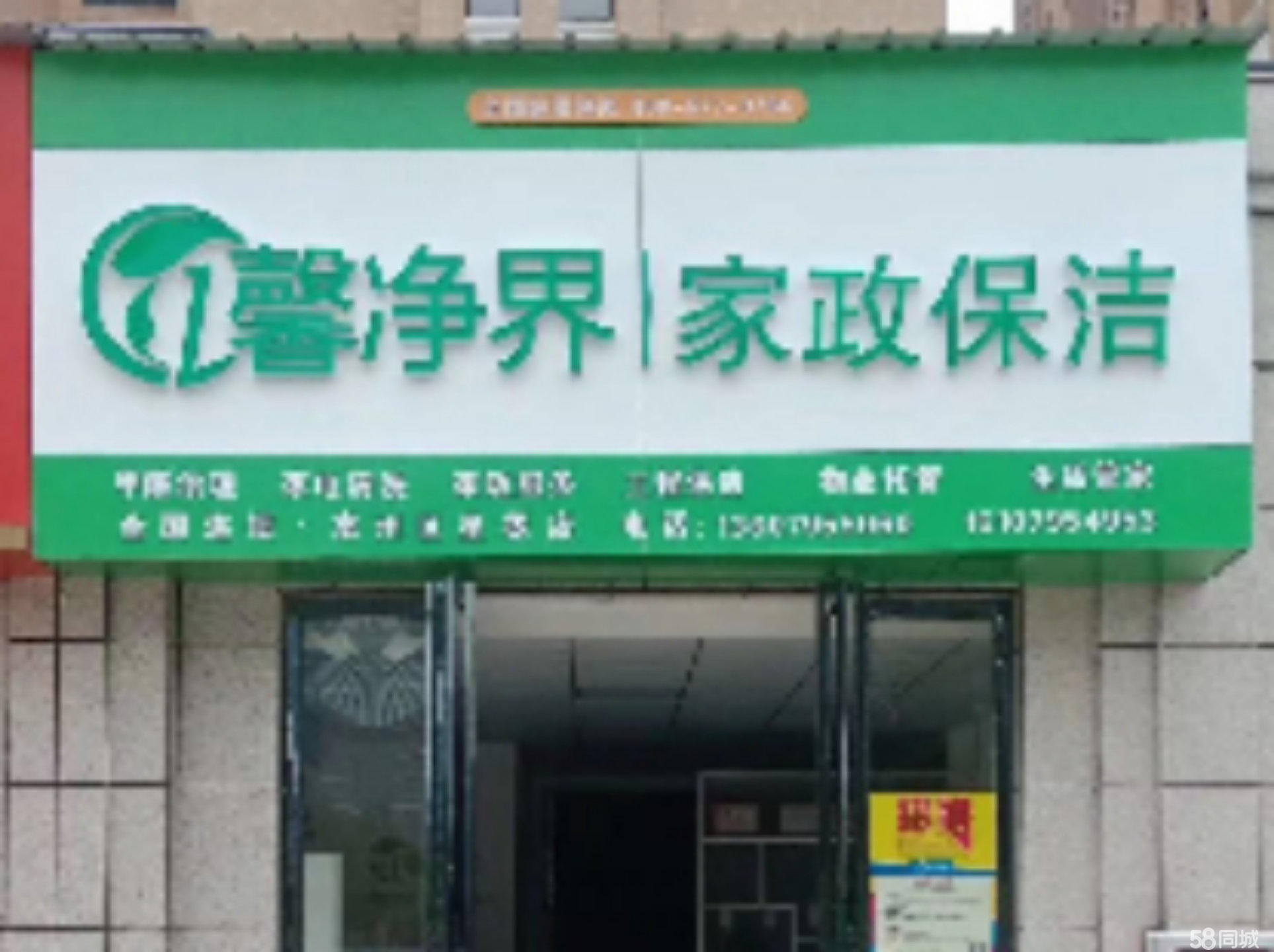 1. 家政保洁公司A