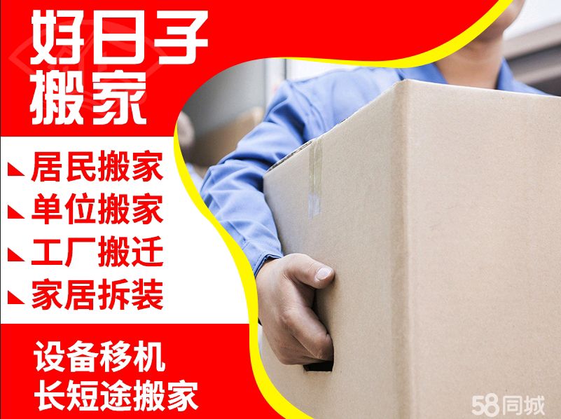 如何选择北京同城搬家公司