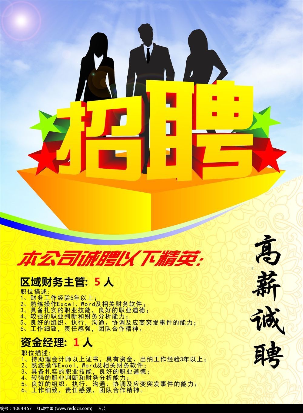 专业的求职指导