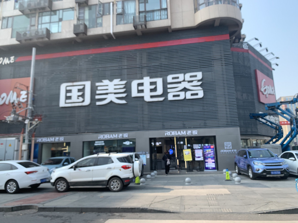 国美电器维修电话 - 快速响应与上门服务