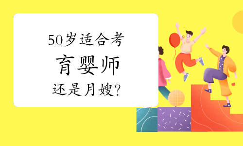报考月嫂的条件