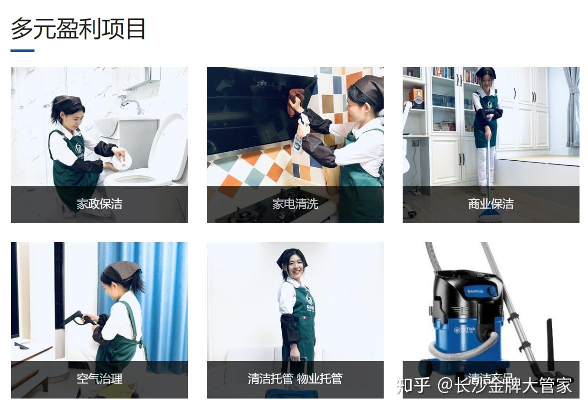 管家家政公司的服务项目